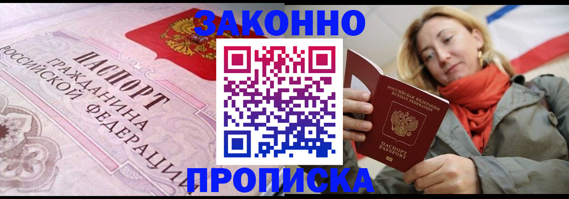 прописка регистрация в Змеиногорске