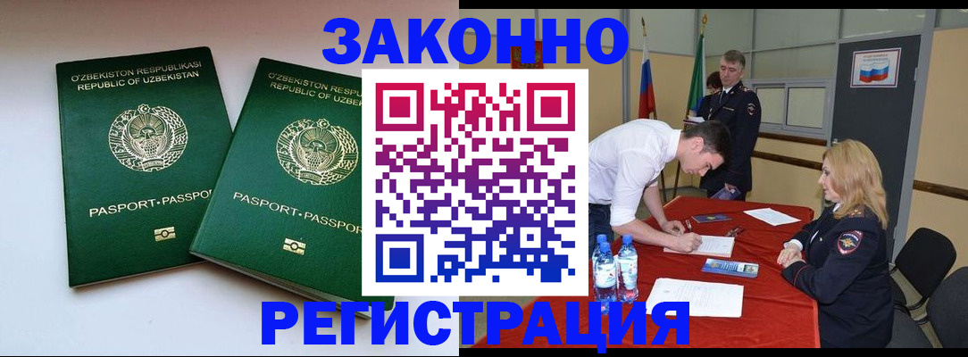 миграционный учет в Змеиногорске