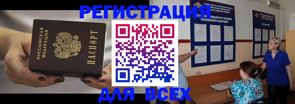 миграционный учет в Змеиногорске