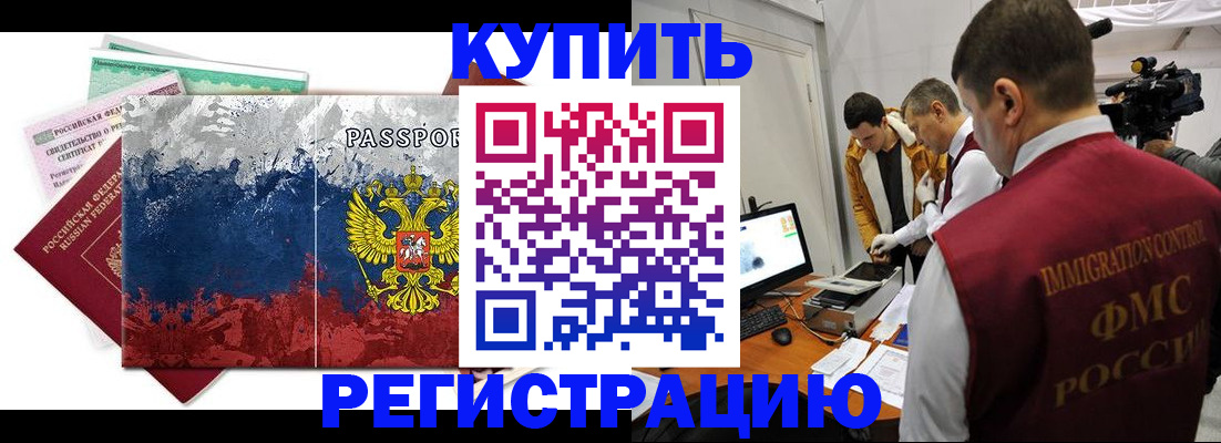 временная регистрация собственник в Змеиногорске