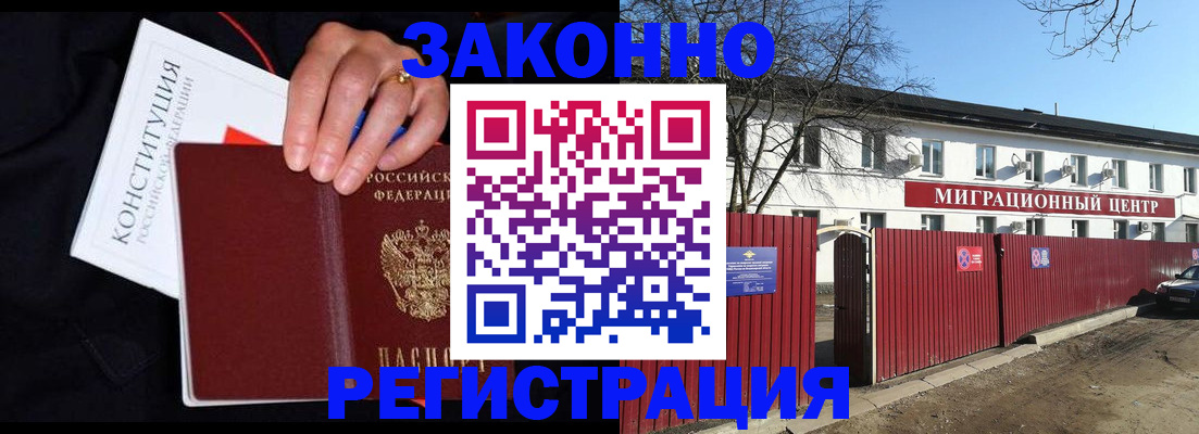 прописка для кредита в Змеиногорске